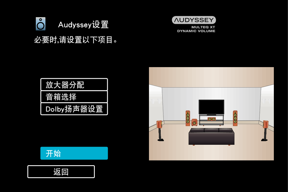 GUI AudysseySetup4 X1200E3